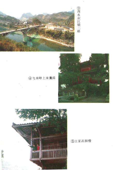 《酉阳土家族苗族自治县概况》.pdf电子版_重庆市志预览图4