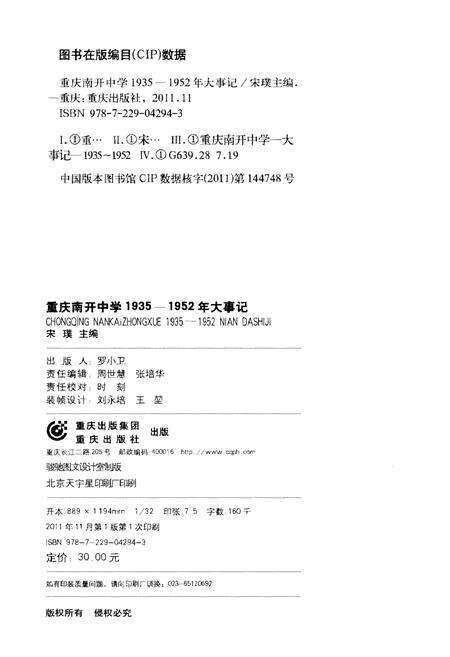 《重庆南开中学大事记1935-1952》.pdf电子版_重庆市志预览图2