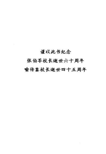 《重庆南开中学大事记1935-1952》.pdf电子版_重庆市志预览图3