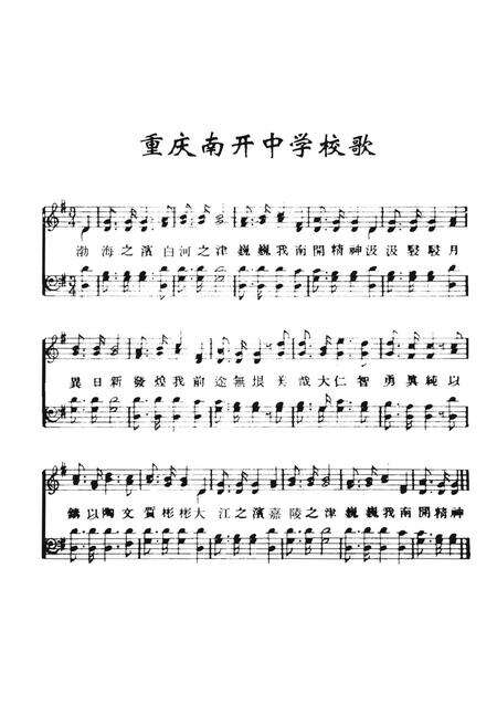 《重庆南开中学大事记1935-1952》.pdf电子版_重庆市志预览图5