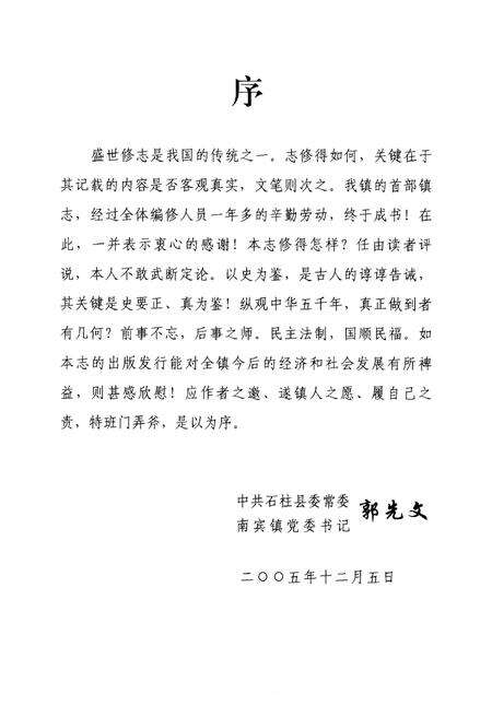 《南宾镇志》.pdf电子版_重庆市志预览图4