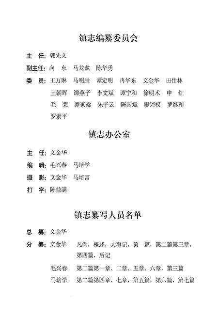 《南宾镇志》.pdf电子版_重庆市志预览图5