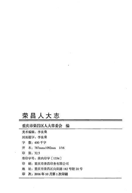 《荣昌人大志(1986-2015)》.pdf电子版_重庆市志预览图2