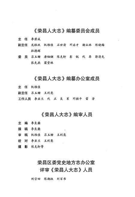 《荣昌人大志(1986-2015)》.pdf电子版_重庆市志预览图3