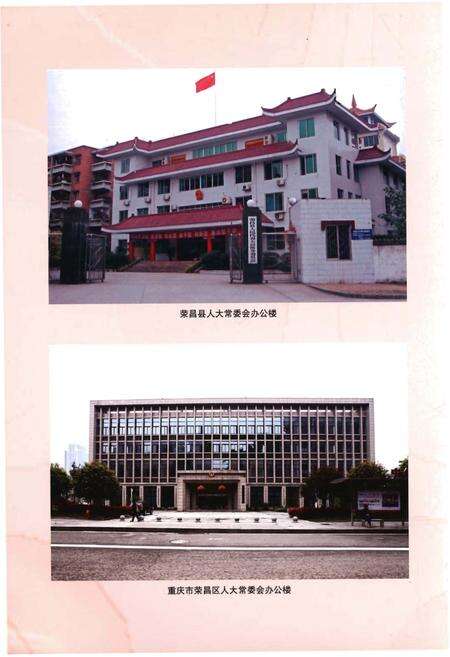 《荣昌人大志(1986-2015)》.pdf电子版_重庆市志预览图4