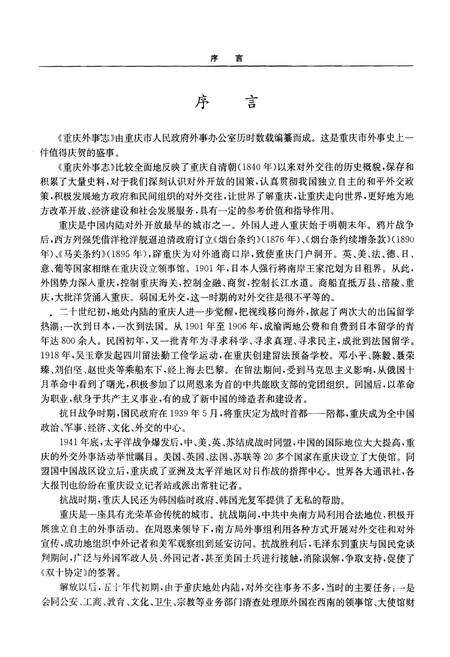 《重庆外事志》.pdf电子版_重庆市志预览图2