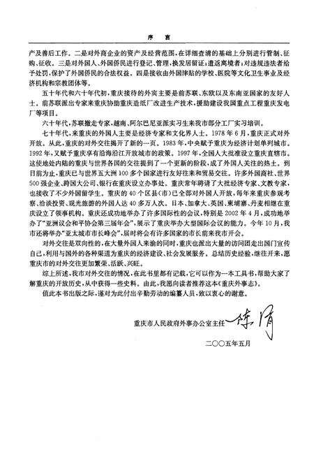 《重庆外事志》.pdf电子版_重庆市志预览图3
