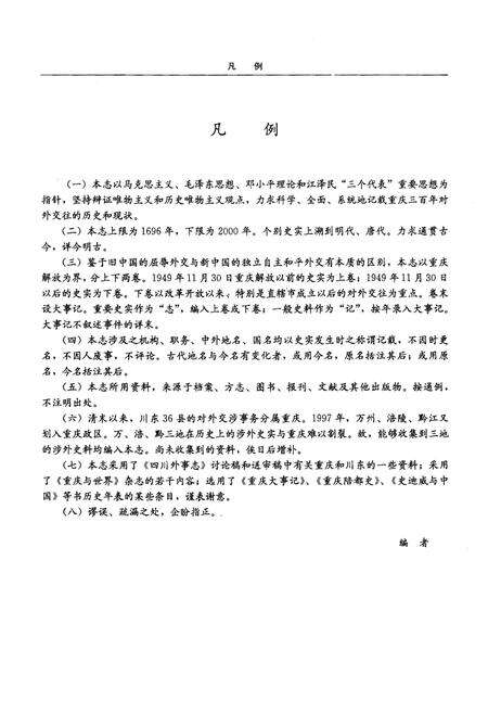 《重庆外事志》.pdf电子版_重庆市志预览图4