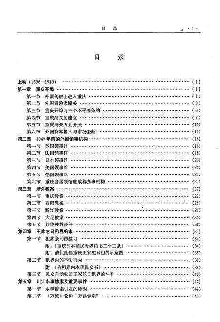 《重庆外事志》.pdf电子版_重庆市志预览图5