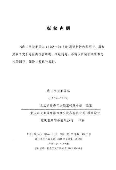 《农工党长寿区志（1965～2013）》.pdf电子版_重庆市志预览图2