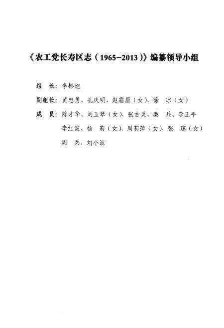 《农工党长寿区志（1965～2013）》.pdf电子版_重庆市志预览图3
