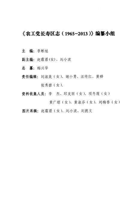 《农工党长寿区志（1965～2013）》.pdf电子版_重庆市志预览图4