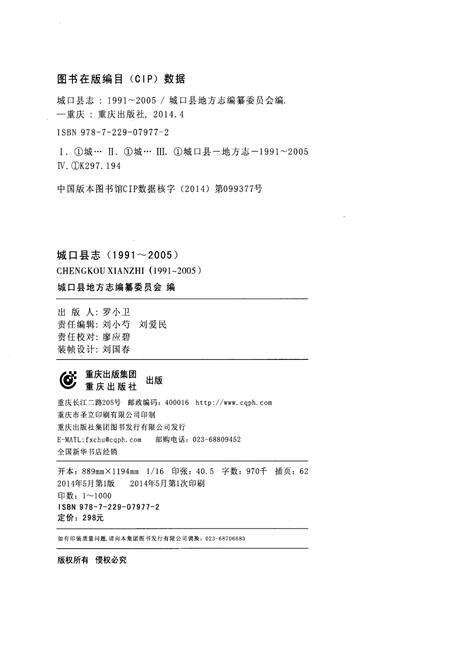 《城口县志(1991-2005)》.pdf电子版_重庆市志预览图2