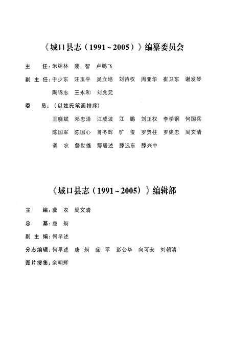 《城口县志(1991-2005)》.pdf电子版_重庆市志预览图3
