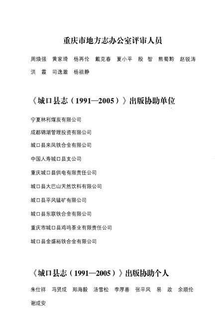 《城口县志(1991-2005)》.pdf电子版_重庆市志预览图4