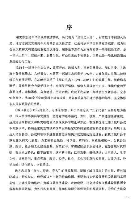 《城口县志(1991-2005)》.pdf电子版_重庆市志预览图5
