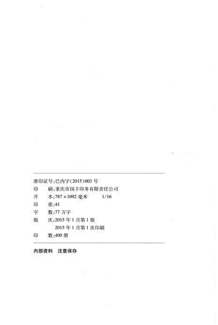《重庆市巴南区人民代表大会志1987-2011》.pdf电子版_重庆市志预览图2