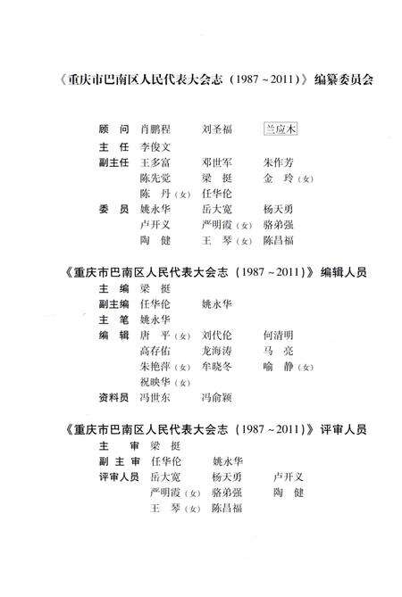 《重庆市巴南区人民代表大会志1987-2011》.pdf电子版_重庆市志预览图3