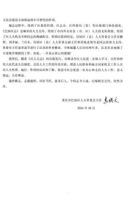 《重庆市巴南区人民代表大会志1987-2011》.pdf电子版_重庆市志预览图5