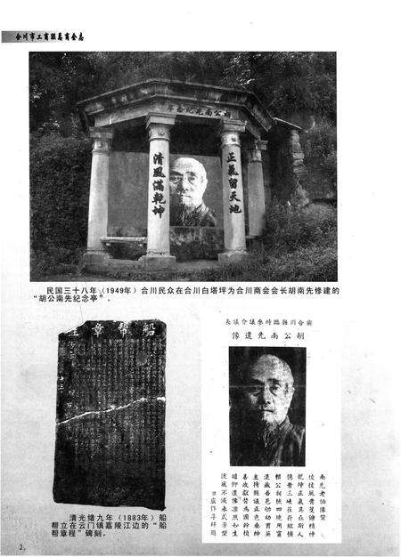 《合川市工商联总商会志》.pdf电子版_重庆市志预览图4