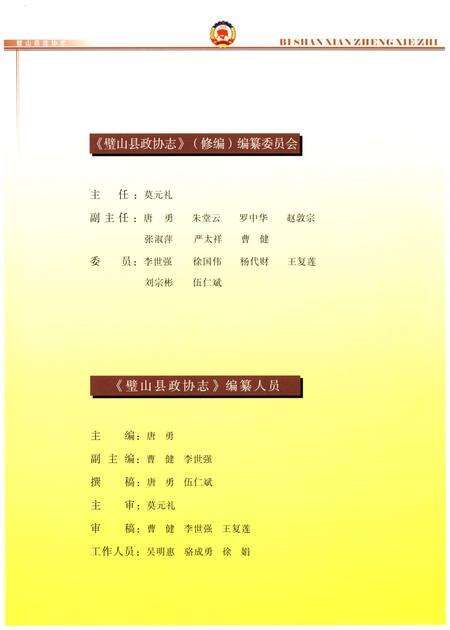 《璧山县政协志(1987.3-2004.12)》.pdf电子版_重庆市志预览图3