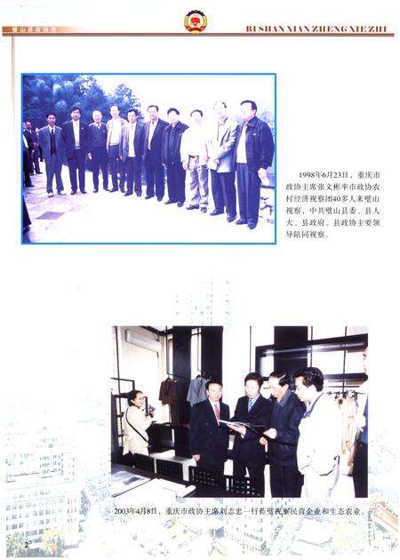 《璧山县政协志(1987.3-2004.12)》.pdf电子版_重庆市志预览图5