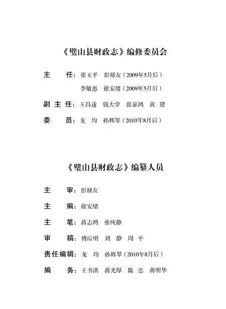 《璧山县财政志(1911-2005)》.pdf电子版_重庆市志预览图3