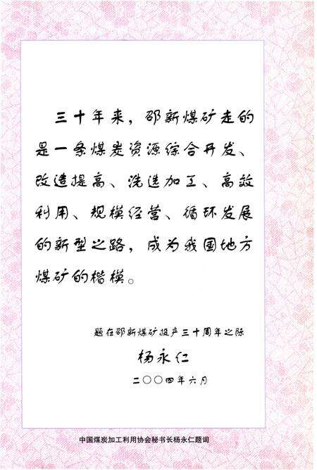 《梁平县国营邵新煤矿志(1994-2003)》.pdf电子版_重庆市志预览图5