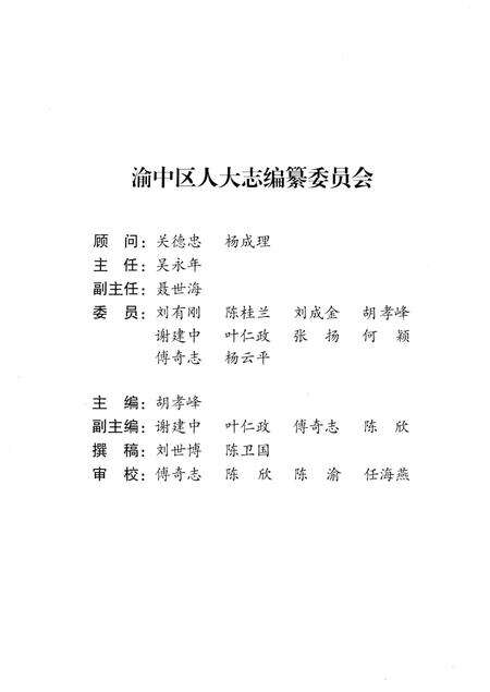 《重庆市渝中区人大志》.pdf电子版_重庆市志预览图2