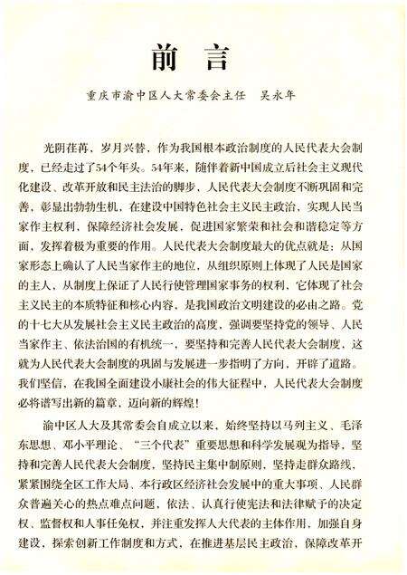 《重庆市渝中区人大志》.pdf电子版_重庆市志预览图3