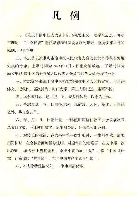 《重庆市渝中区人大志》.pdf电子版_重庆市志预览图5