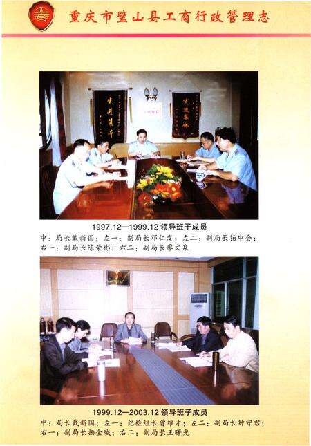 《重庆市璧山县工商行政商管理志(1911-2005)》.pdf电子版_重庆市志预览图3