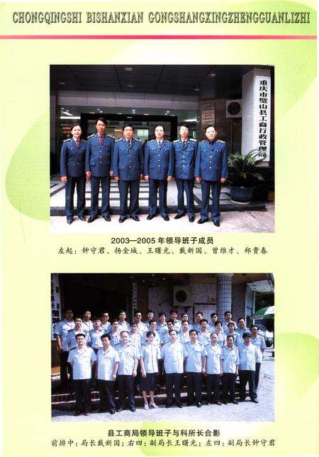《重庆市璧山县工商行政商管理志(1911-2005)》.pdf电子版_重庆市志预览图4
