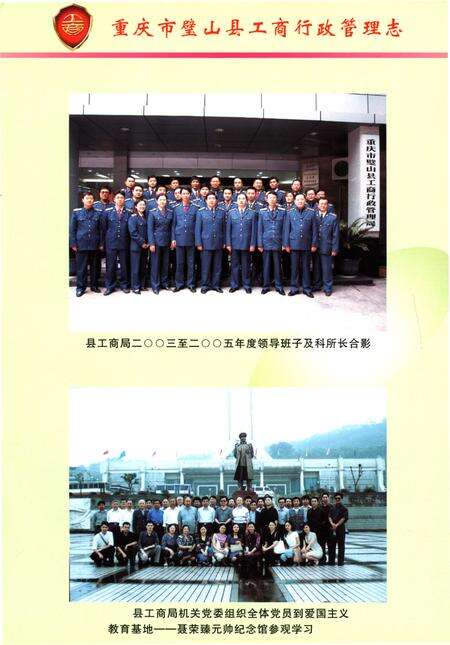 《重庆市璧山县工商行政商管理志(1911-2005)》.pdf电子版_重庆市志预览图5