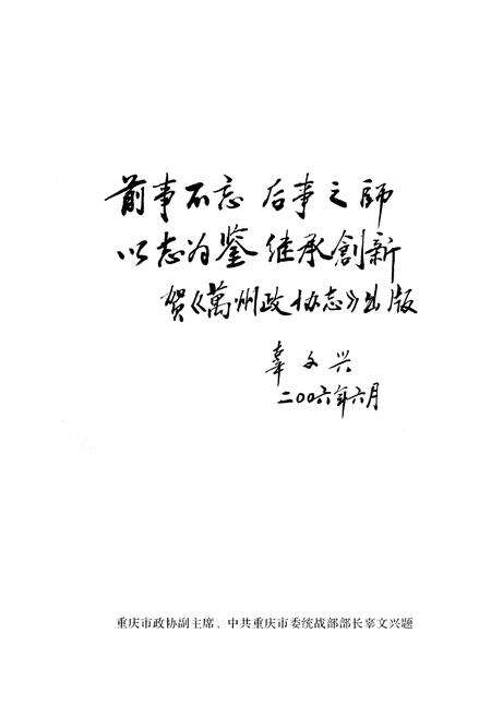 《万州政协志》.pdf电子版_重庆市志预览图3