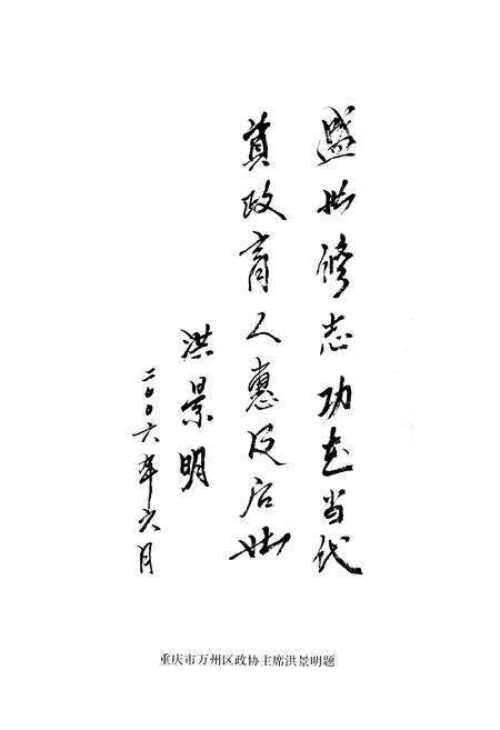 《万州政协志》.pdf电子版_重庆市志预览图4