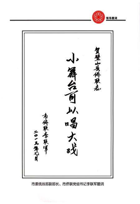 《璧山县归侨侨眷联合会志(1979-2012)》.pdf电子版_重庆市志预览图3