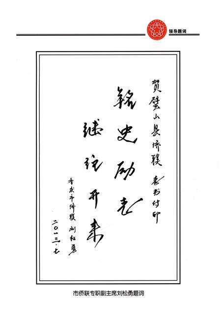 《璧山县归侨侨眷联合会志(1979-2012)》.pdf电子版_重庆市志预览图4