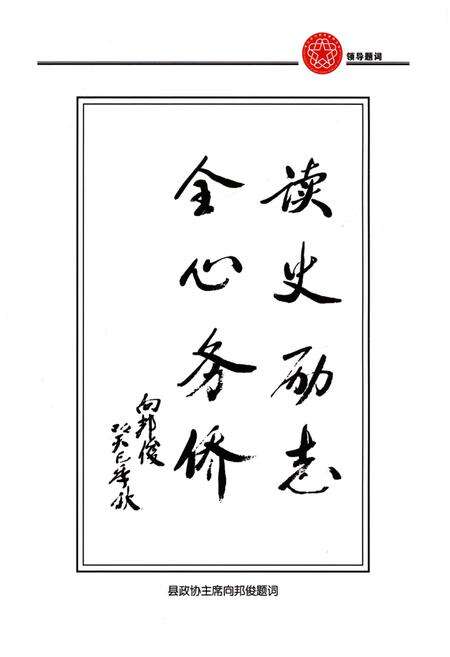 《璧山县归侨侨眷联合会志(1979-2012)》.pdf电子版_重庆市志预览图5