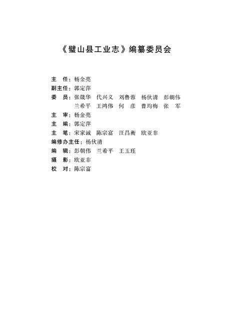 《璧山县工业志(1986-2005)》.pdf电子版_重庆市志预览图2
