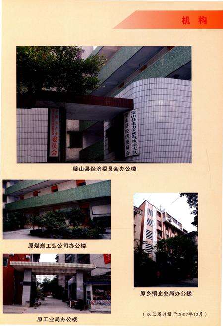 《璧山县工业志(1986-2005)》.pdf电子版_重庆市志预览图3