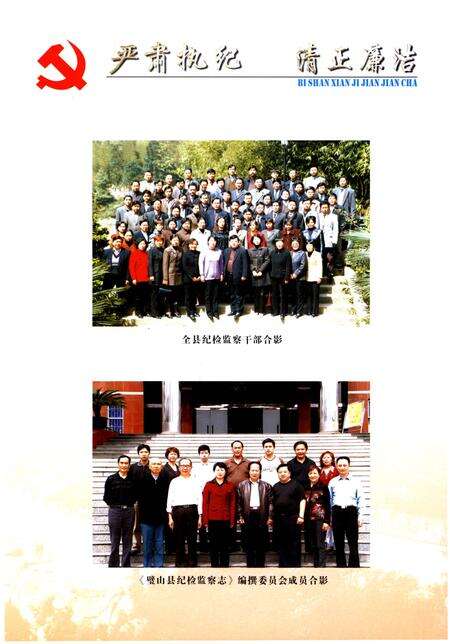 《璧山县纪检监察志(1950-2002)》.pdf电子版_重庆市志预览图3