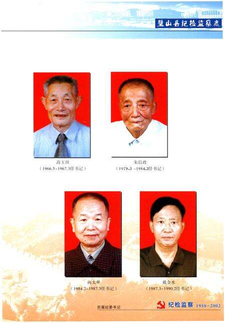 《璧山县纪检监察志(1950-2002)》.pdf电子版_重庆市志预览图5