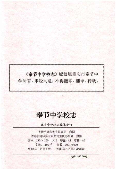 《重庆市奉节中学校志(1903-2003)》.pdf电子版_重庆市志预览图2