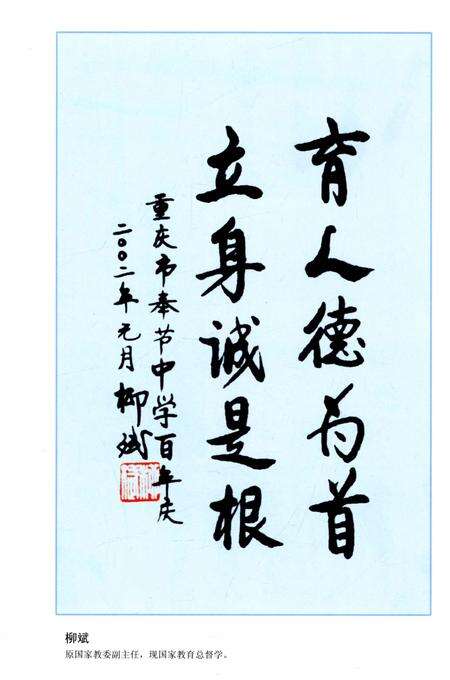 《重庆市奉节中学校志(1903-2003)》.pdf电子版_重庆市志预览图5