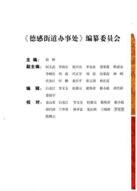 《德感街道办事处志1905-2006》.pdf电子版_重庆市志预览图1