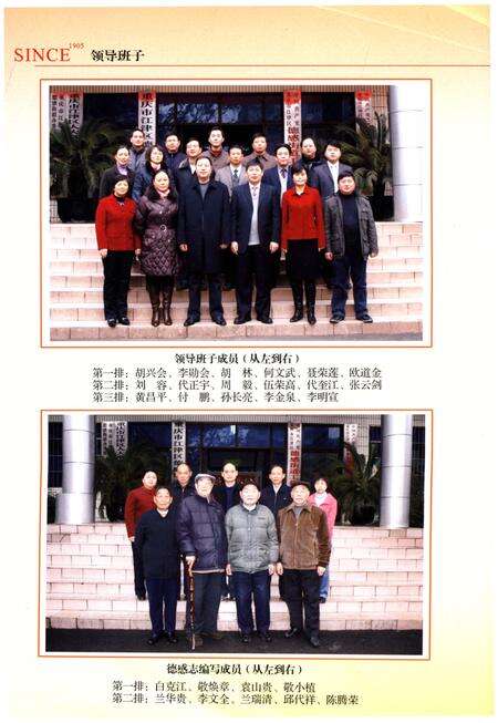 《德感街道办事处志1905-2006》.pdf电子版_重庆市志预览图3