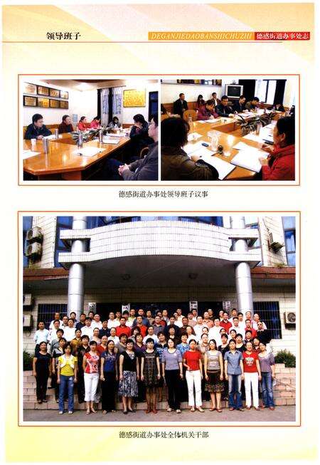 《德感街道办事处志1905-2006》.pdf电子版_重庆市志预览图4