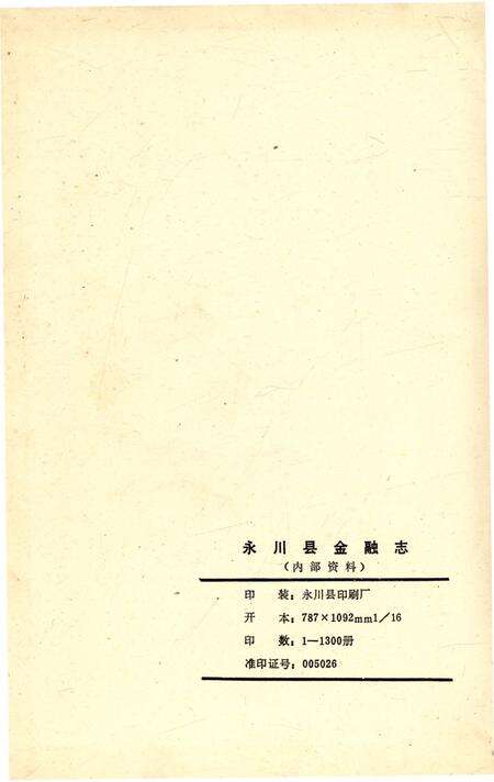 《永川县金融志1911-1988》.pdf电子版_重庆市志预览图2