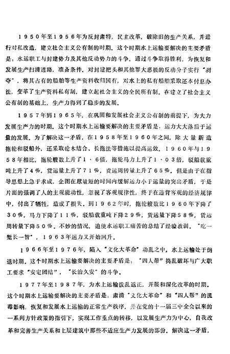 《重庆市水上运输公司志》.pdf电子版_重庆市志预览图3